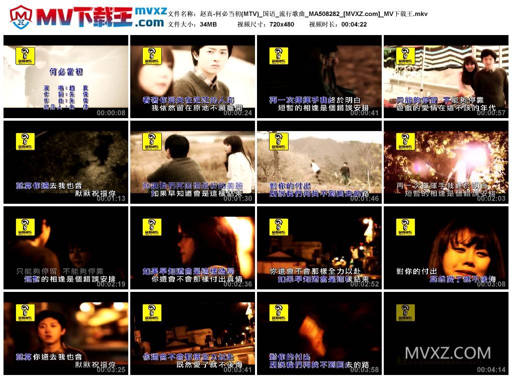 赵真-何必当初(MTV)_国语_流行歌曲_MA508282